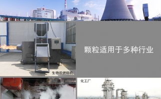 生物質(zhì)顆粒價(jià)格及發(fā)展前景，免費(fèi)拿走，不謝